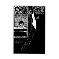 伊藤潤二「屋根裏の長い髪」日本・タイ・韓国3か国共同で映画化へ