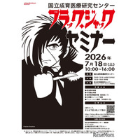 本物の機器で手術体験「ブラック・ジャック セミナー」7/18