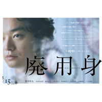 「今年一番、人を選ぶ映画」染谷将太主演『廃用身』が満席続出＆超賛否両論！