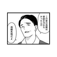「家族とはいえしょせんは他人」と割り切る。私はそんな夫の冷たいところが好きじゃない【娘が12歳で妊娠しました #１】
