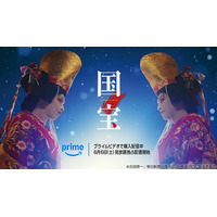 映画『国宝』6月6日よりPrime Videoにて見放題独占開始！興収200億円超＆邦画実写歴代No.1を記録