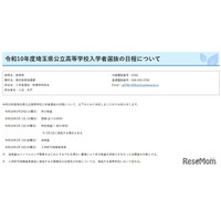 【高校受験2028】埼玉県公立高入試、学力検査2/29