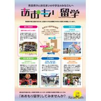 【高校受験2027】青森県立高5校で全国募集、説明会5-9月