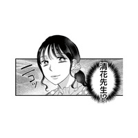 どうして先生が家にいるの!? さらに食事も用意しているという異様な光景に、妻は思わず言葉を失う【朝8時、息子の先生が家庭を壊し始めます #５】