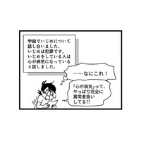「いじめる人は心が病気」学校便りで息子が異常者扱いされる…それでも黙ってなきゃいけないの？【息子がいじめの加害者に？大原さんちの大ピンチ #13】