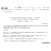 国家公務員採用、総合職2次試験で出題ミス…採点方法変更へ
