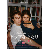 ゼンデイヤ×ロバート・パティンソン、祝福か修羅場か…結婚式はどうなる!?『ドラマなふたり』予告編