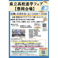 【高校受験】兵庫県立高校進学フェア6-7月…豊岡・神戸・姫路