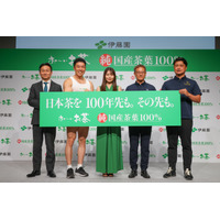 世界的なお茶ブームなのに「日本茶が危ない」!?伊藤園「日本茶の未来をつくる発表会」で明かされた、意外な課題点とは