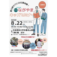 【夏休み2026】ロボット手術やドクターカー体験「ながやまキッズセミナー」8/22
