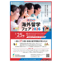 27か国・地域が集結「JASSO海外留学フェア」7/25