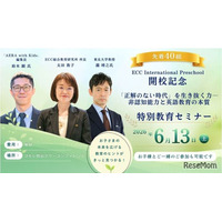 非認知能力と英語教育の本質…ECC無料セミナー6/13