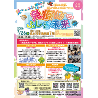 【夏休み2026】体験型科学イベント「免疫ふしぎ未来」7/26