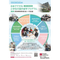 【夏休み2026】英語で国内留学…200名の小5-6募集
