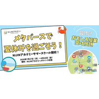 【夏休み2026】自宅から仲間と繋がる…不登校限定、ラジオ体操で始まる21日間のサマースクール