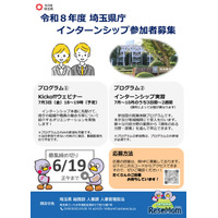 全国の大学生ら対象「埼玉県庁インターンシップ」169部署で受入れ