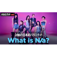 izna、日本初の冠バラエティ番組がABEMAで放送決定！　王道企画に全力で挑む2週連続の特別番組