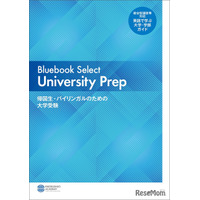 【大学受験】英語で学べる大学ガイド無料公開…帰国子女アカデミー