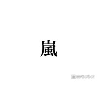 嵐、新曲「Five」＆過去楽曲の歌詞リンクに考察相次ぐ「伏線だらけ」「壮大なストーリー」