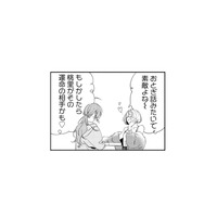 “血の契り”で結ばれる運命の相手は私かも？ 御曹司が現れる夜会に浮かれる親族【疎まれ婚 #２】