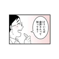 同期の彼と結婚して5年。女性が苦手な夫は“ある女性社員”のサポート担当になったようで…【その不倫、地獄行きです！２ #１】