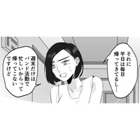 平日は毎日家に帰ってきている夫。彼の妻を名乗ってくる女性にその事実を伝えると…【10年寄り添った夫は既婚者でした #５】