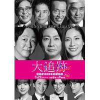 相葉雅紀の伯父役・佐藤浩市も続投が決定　豪華メインキャストが再集結「大追跡～警視庁SSBC強行犯係～Season2」