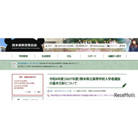 【高校受験2027】熊本県立高校選抜…前期2/2、後期3/4-5