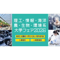 【大学受験】理工・情報・海洋・農・生物・環境系大学フェア、6/28浜松町