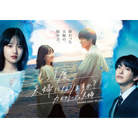 森迫永依＆前田公輝、Ｗ主演で“裏切りから始まる夫婦の物語”描く 漫画「カモフラージュ夫婦」ドラマ化
