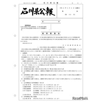 【中学受験2027】【高校受験2027】石川県公立高、学力検査3/9-10