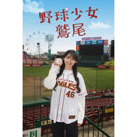 乃木坂46川崎桜、小川彩とオールナイトニッポンでの人気キャラ「鷲尾さん」実写ドラマ化 野球ネタ満載の青春群像劇に