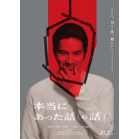 水上恒司主演のディストピア映画『本当にあった話（の話）』10月公開　黒木華＆山下美月ら共演