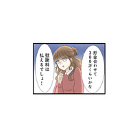 「慰謝料は払えるでしょ！」 不倫デートが修羅場になっても妹は反省ゼロ!?【なんでも横取りする妹が嫌い #13】