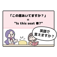 スタバで大ピンチ！「この席あいてますか？」を直訳しようとしてフリーズしてしまう人へ。ネイティブが使う『中学レベルの英単語』とは