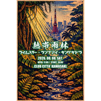 【独占コメント到着】LAMP EYE・RHYMESTER・キングギドラがクラブチッタ川崎に集結。伝説のHIPHOPイベント「熱帯雨林」開催決定