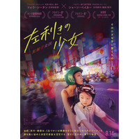 ショーン・ベイカー製作、“左利きは悪魔の手”と叱られた5歳の少女と多世代家族の物語『左利きの少女』予告編