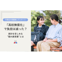 高校無償化も負担減実感は3人に1人「隠れ教育費」実態調査