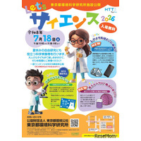 【夏休み2026】自由研究に役立つ科学実験教室7/18東京…冷却パック作りやDNA抽出