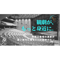 新国立劇場、20歳以下を無料招待「シアターデイ」創設