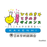 小5-高校生対象「ひらめき☆ときめきサイエンス」大学の研究室で科学を体験