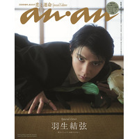 羽生結弦、約11年ぶり撮り下ろしで「anan」表紙登場 地元・仙台の和空間で圧巻の美しさ魅せる