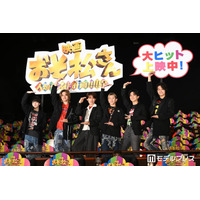 Snow Man向井康二、Aぇ! groupも驚きのサプライズ登場 小島健＆正門良規だけが事前把握【おそ松さん 人類クズ化計画!!!!!?】