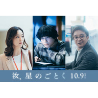 松村北斗・中村アン・濱田岳、横浜流星＆広瀬すずW主演「汝、星のごとく」上京した主人公とりまく役柄に