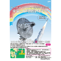 種子島宇宙センター「宇宙ヶ丘局」初公開、施設見学会6/28