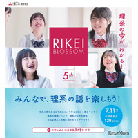 葉一氏と忠犬立ハチ高が登壇、女子高生向け「第5回理系ブロッサム」7/11