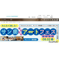 【夏休み2026】サントリー美術館「アートフェス」8/2…工作・映画・ツアーなど