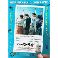 カン・ハヌル＆チャウヌら出演『ファーストライド』9月公開決定
