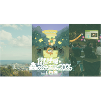 『パスト ライブス／再会』『この夏の星を見る』上映決定　オールナイト野外映画フェス「街の呼吸と森の映画祭2026」