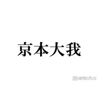 SixTONES京本大我、旅行先で身バレしたまさかの理由「人生初めての経験すぎて」飲食店でのハプニングも